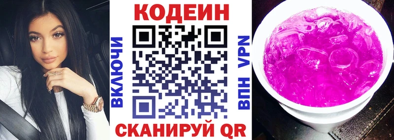 Купить закладки  Кемерово  Кодеиновый сироп Lean Purple Drank 